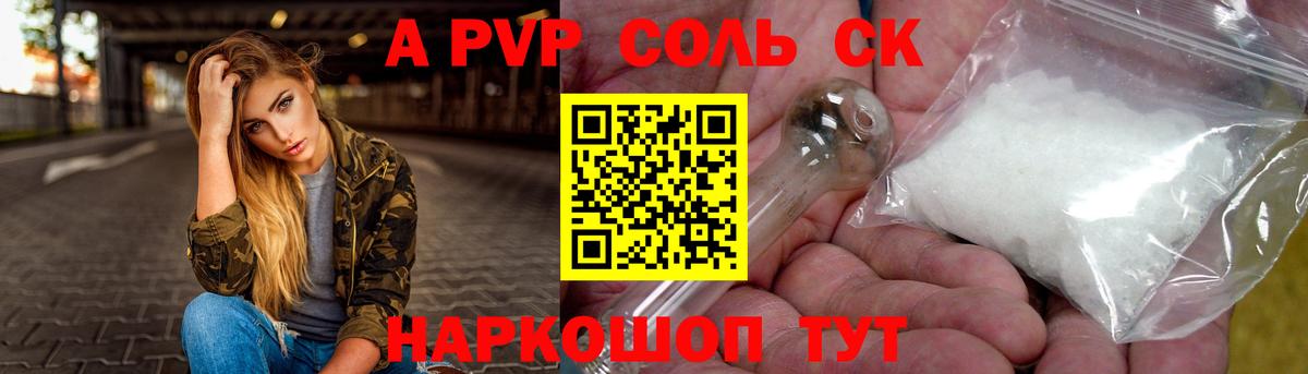 Alpha-PVP кристаллы  Alpha-PVP  A-PVP VHQ  Соликамск  Вход с VPN  Альфа ПВП крисы CK 
