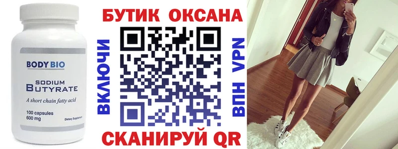 БУТИРАТ бутандиол  Соликамск 