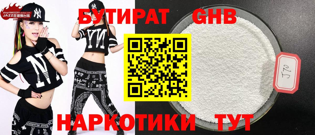 Соликамск  Бутират оксибутират  Вход с VPN 