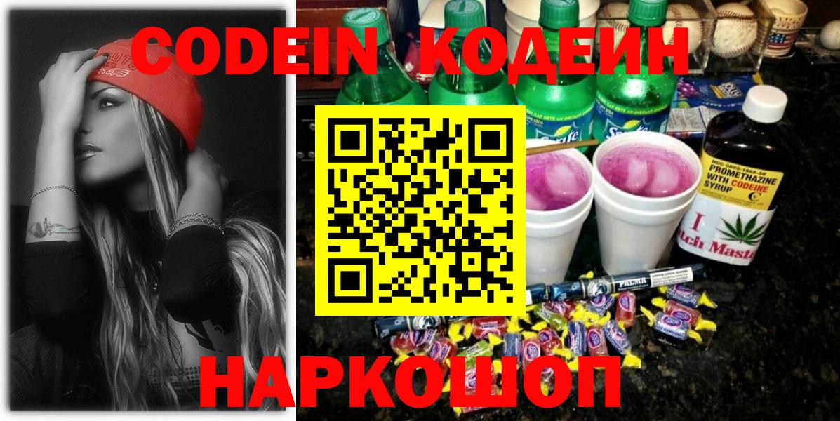 Соликамск  Кодеиновый сироп Lean Purple Drank  Кодеин Purple Drank  Вход с VPN 