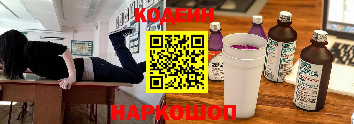 Кодеиновый сироп Lean Purple Drank Соликамск