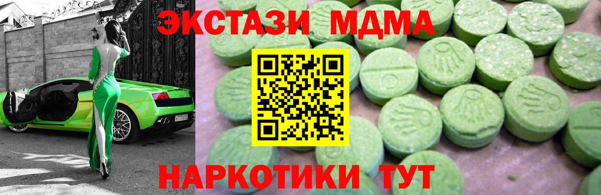 МДМА  MDMA кристаллы  MDMA crystal  Вход с VPN  Соликамск 