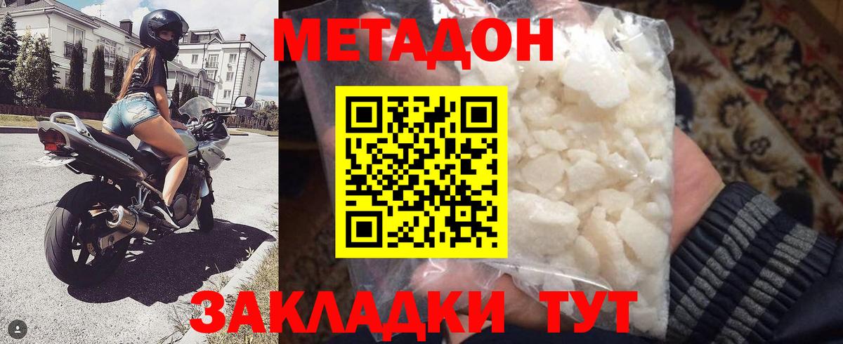 Соликамск  МЕТАДОН кристалл  Вход с VPN 